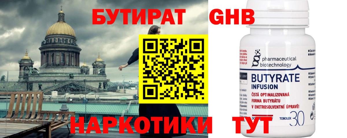 Усть-Джегута  БУТИРАТ BDO 33%  Вход с VPN 