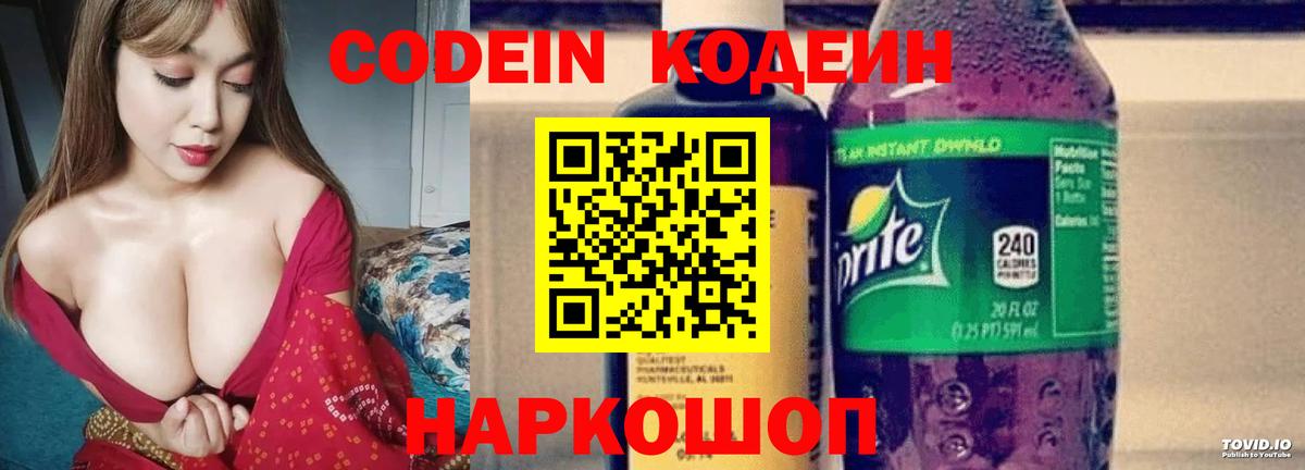 Усть-Джегута  Codein Purple Drank  Вход с VPN  Codein Purple Drank 