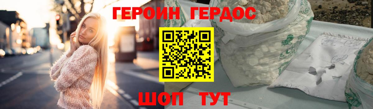 ГЕРОИН герыч Усть-Джегута