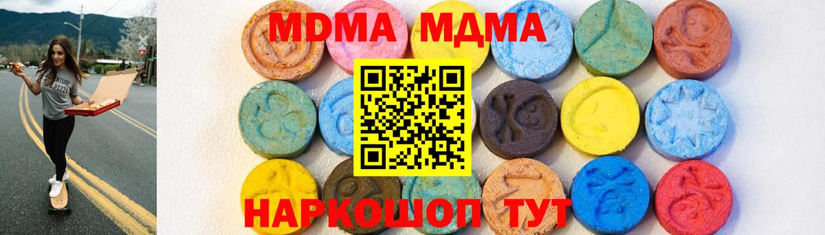 MDMA кристаллы  MDMA crystal  Вход с VPN  МДМА  Усть-Джегута 