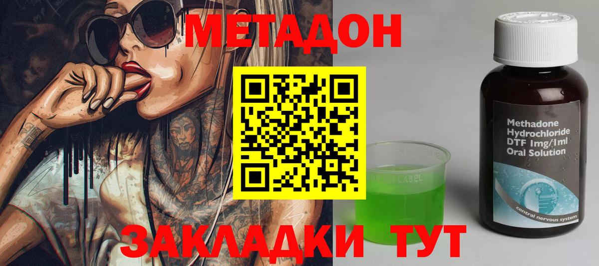 Усть-Джегута  Метадон кристалл  Вход с VPN 